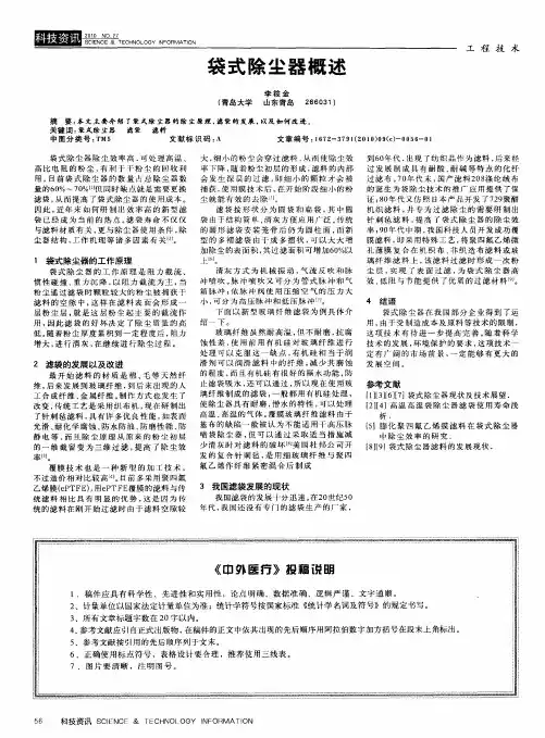袋式除尘器概述