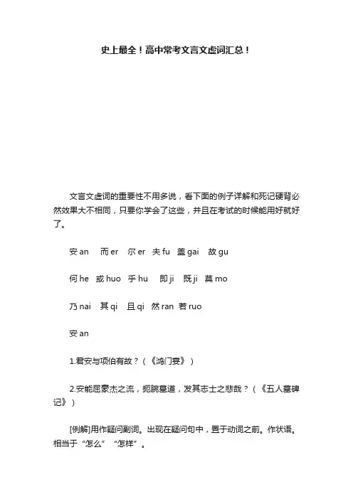 史上最全！高中常考文言文虚词汇总！