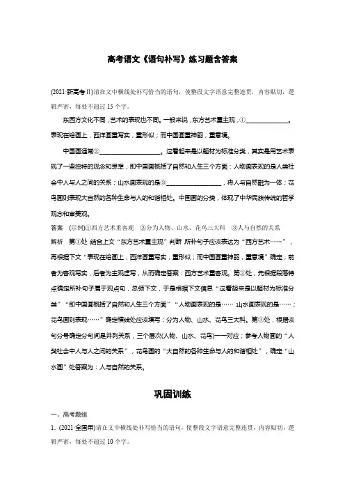 高考语文《语句补写》练习题含答案