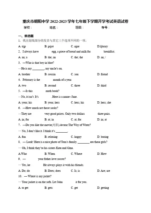 重庆市朝阳中学2022-2023学年七年级下学期开学考试英语试卷(含答案)