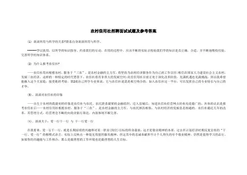 农村信用社招聘面试试题及参考答案