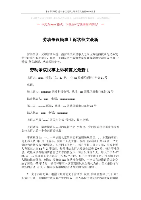 劳动争议民事上诉状范文最新 (5页)