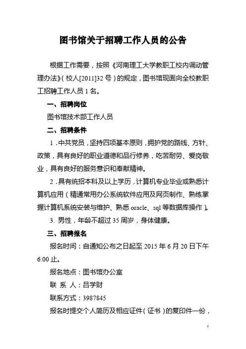 图书馆关于招聘工作人员的公告