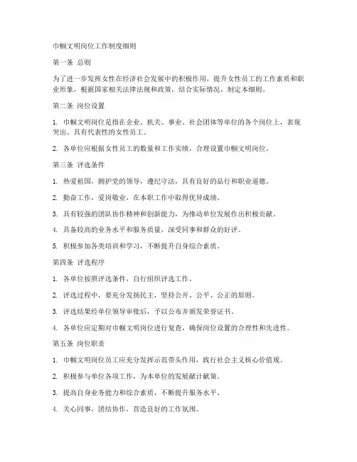 巾帼文明岗位工作制度细则