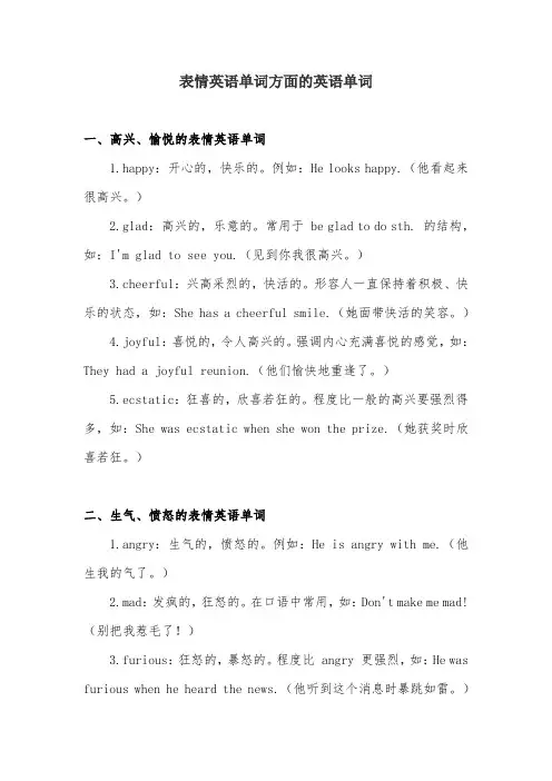 表情英语单词