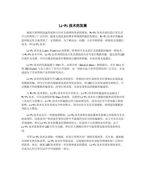 Li-Fi技术的发展