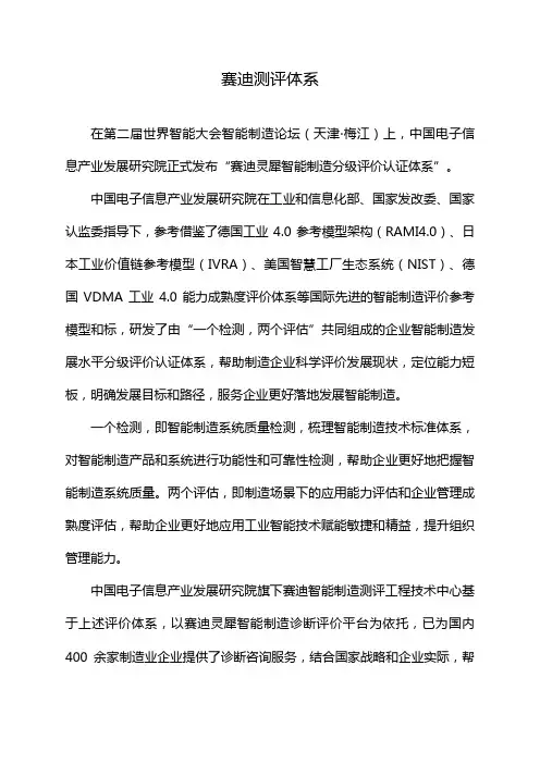 赛迪测评体系