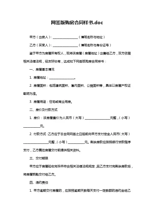 网签版购房合同样书.doc