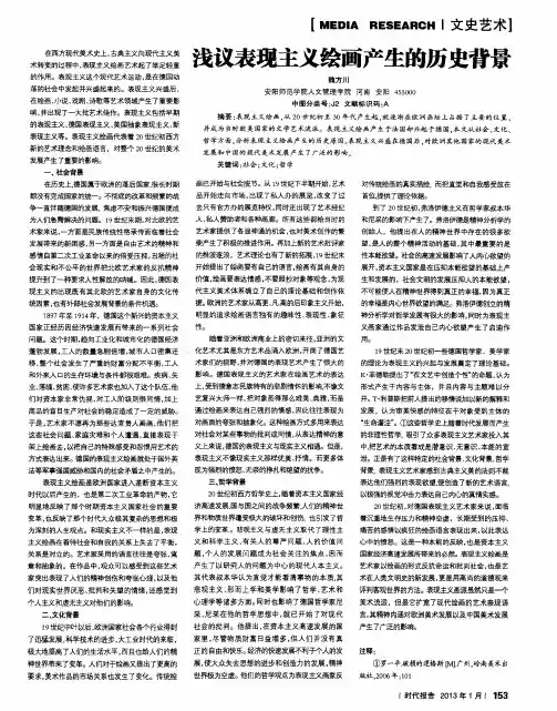 浅议表现主义绘画产生的历史背景