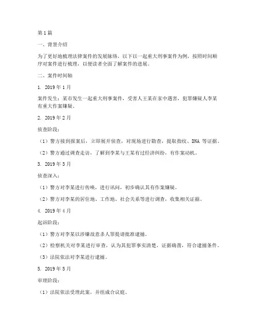 法律案件梳理时间轴(3篇)