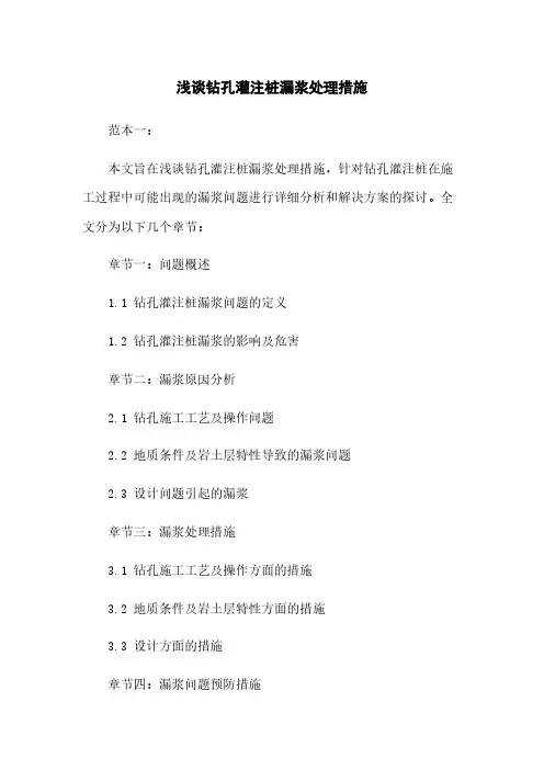 浅谈钻孔灌注桩漏浆处理措施