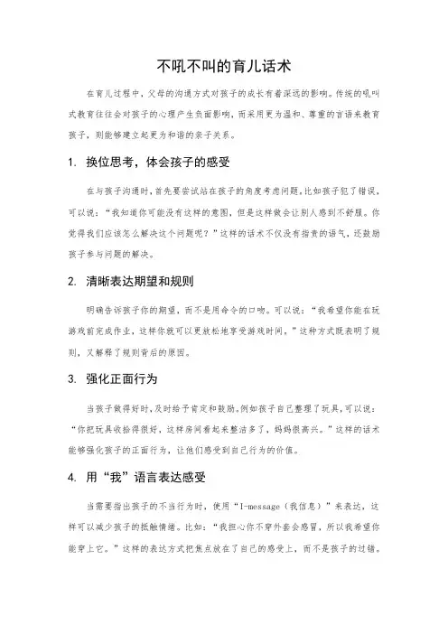 不吼不叫的育儿话术