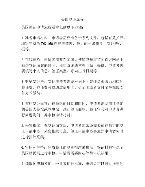 美国签证流程