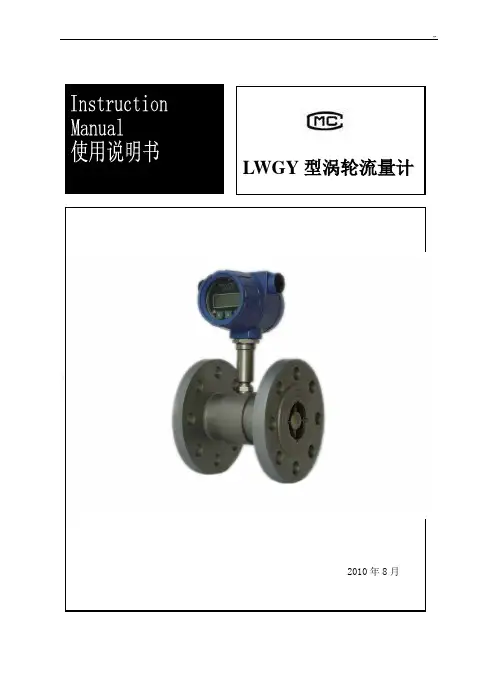 LWGY型涡轮流量计使用使用说明