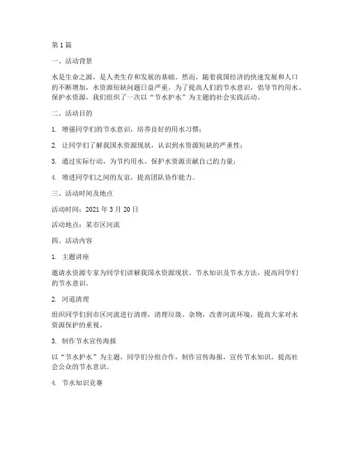 节水护水社会实践活动(3篇)