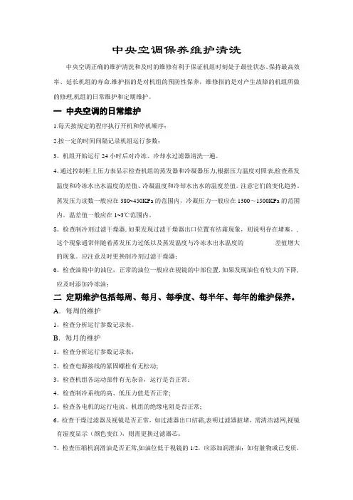 空调清洗保养流程