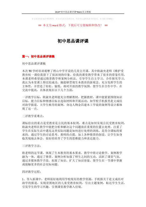 2019-初中思品课评课-word范文模板 (12页)