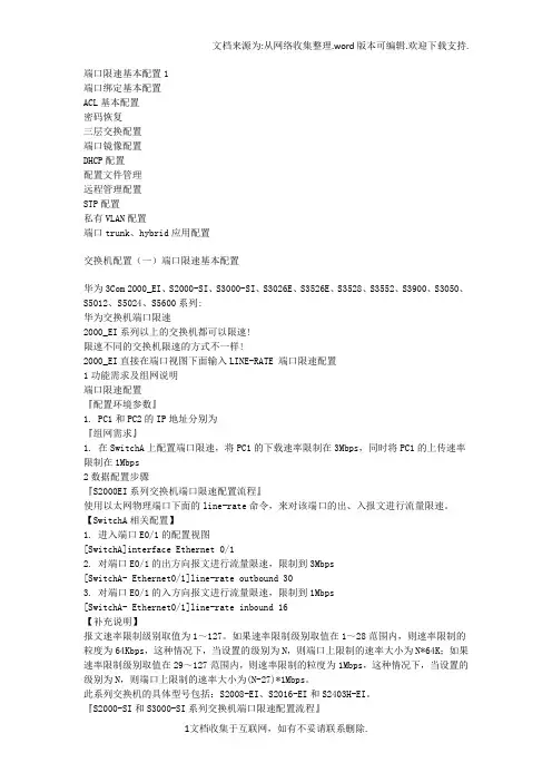 华为交换机各种配置方法