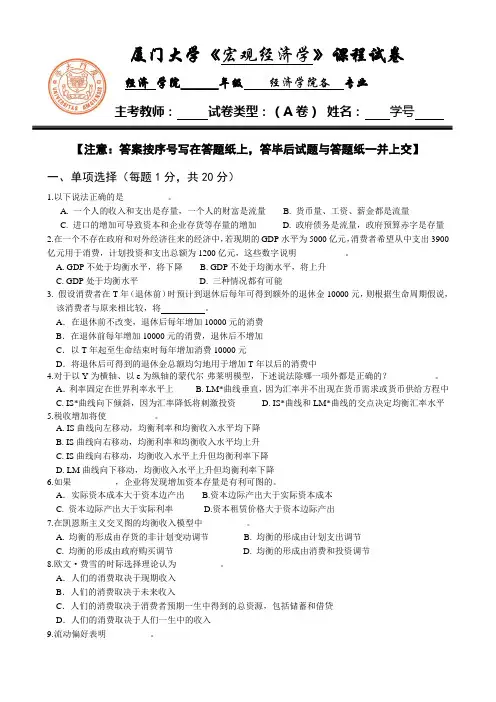 厦门大学金融系宏观经济学试卷两套