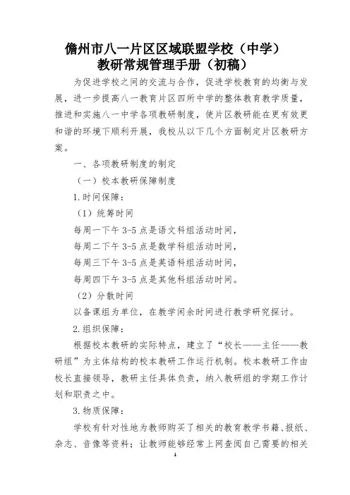 教研常规管理手册