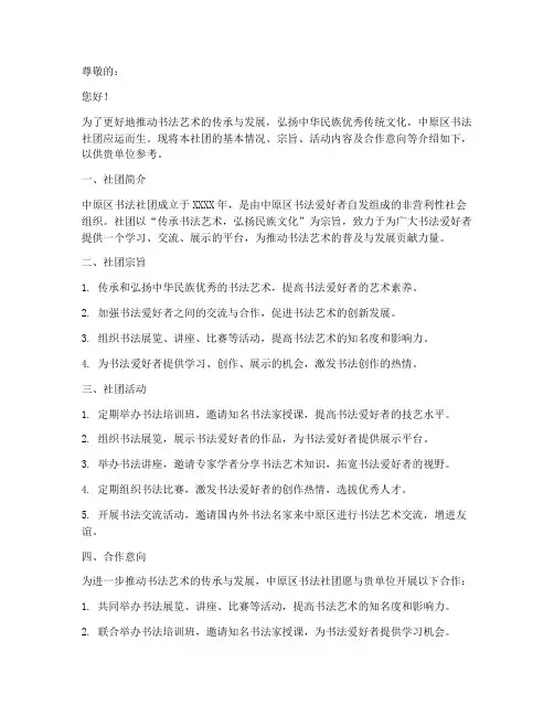 中原区书法社团介绍信模板