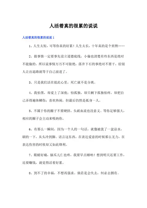人活着真的很累的说说