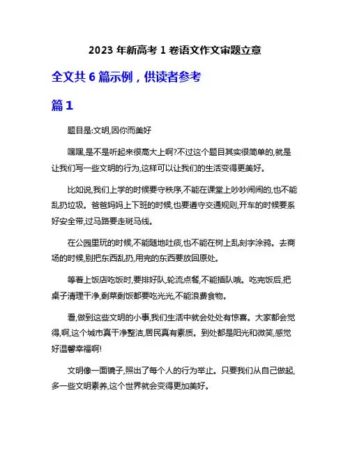 2023年新高考1卷语文作文审题立意