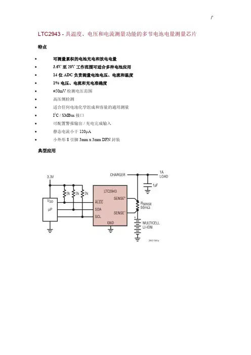 LTC2943-具温度,电压和电流测量功能的多节电池电量测量芯片