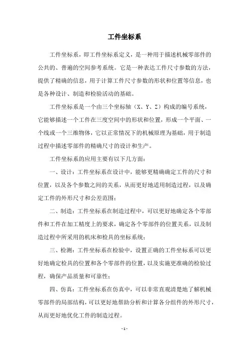 工件坐标系