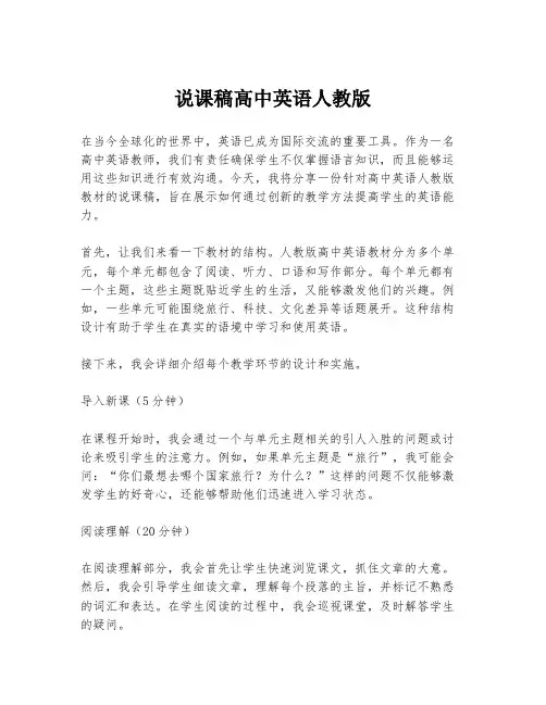 说课稿高中英语人教版