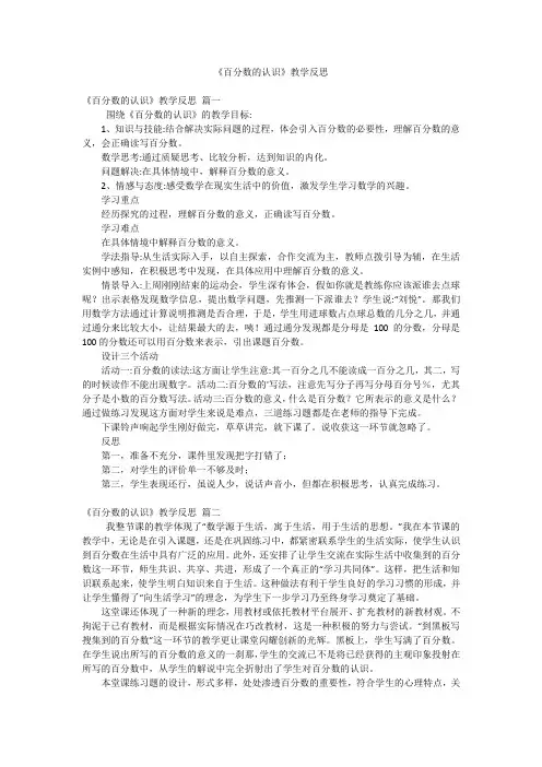 《百分数的认识》教学反思