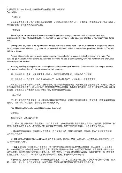 文都英语六级：2010年12月大学英语六级全真预测试题二答案解析