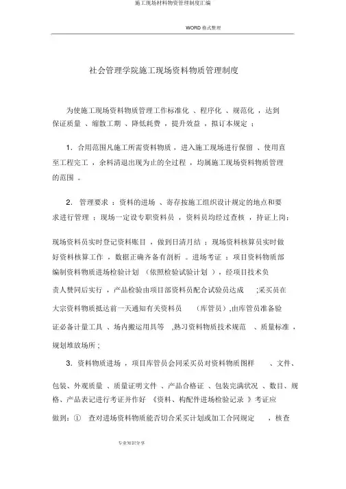 施工现场材料物资管理制度汇编