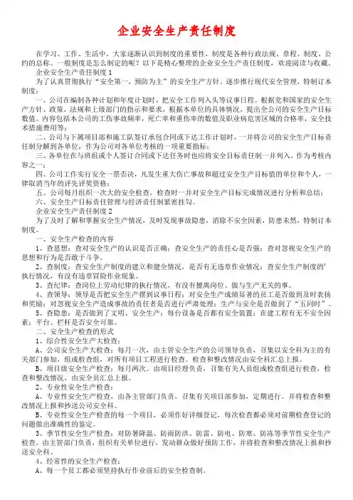 企业安全生产责任制度