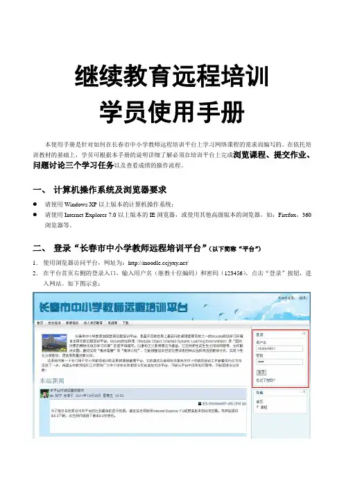 继续教育远程培训学员手册