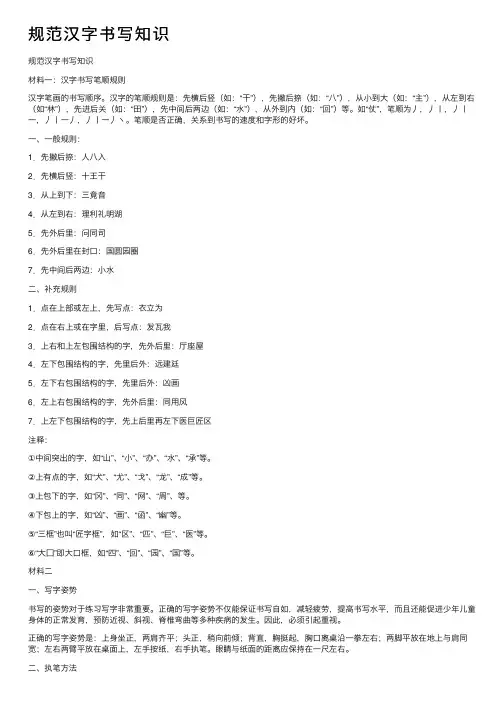 规范汉字书写知识