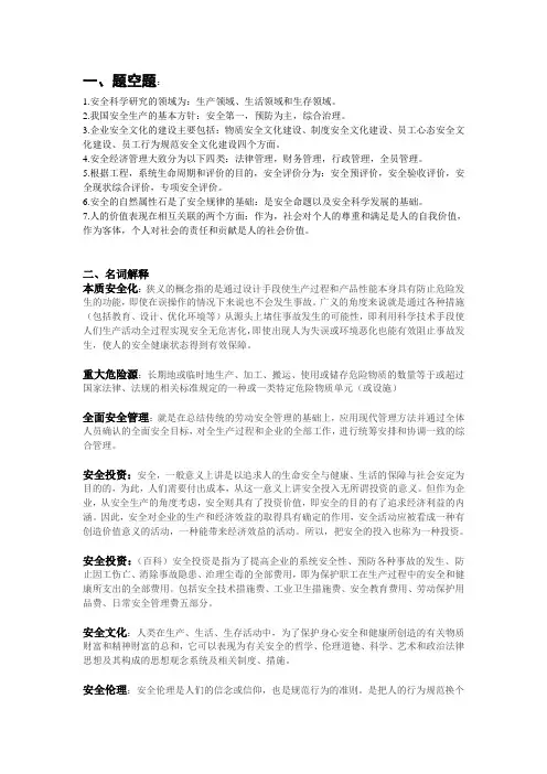 安全学原理教学提纲