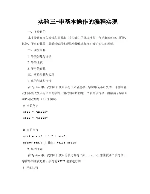实验三串基本操作的编程实现
