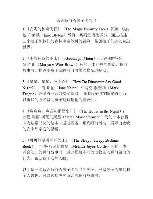 适合睡前给孩子读的书