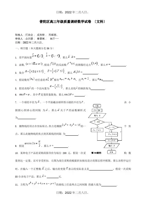 高三数学第一学期期末调研试卷 文试题