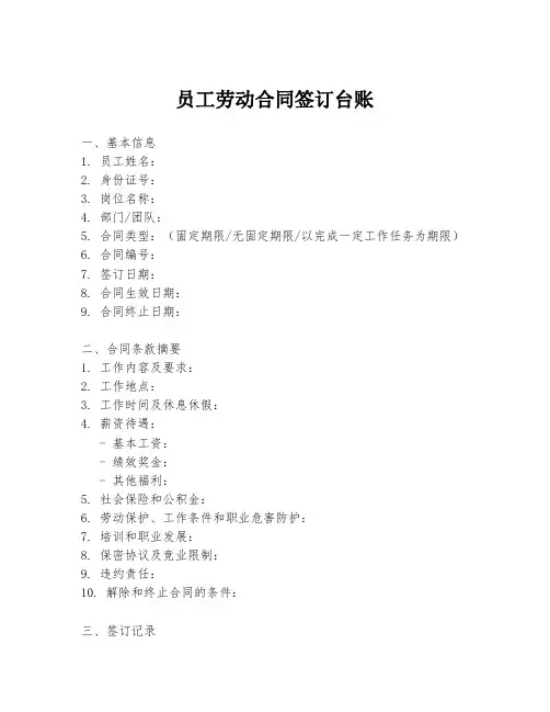 员工劳动合同签订台账