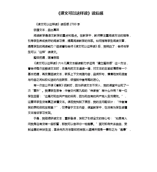 《课文可以这样读》读后感