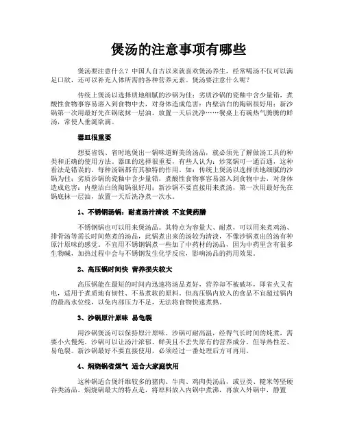 煲汤的注意事项有哪些