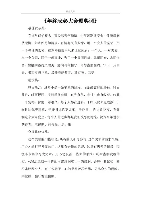 《年终表彰大会颁奖词》
