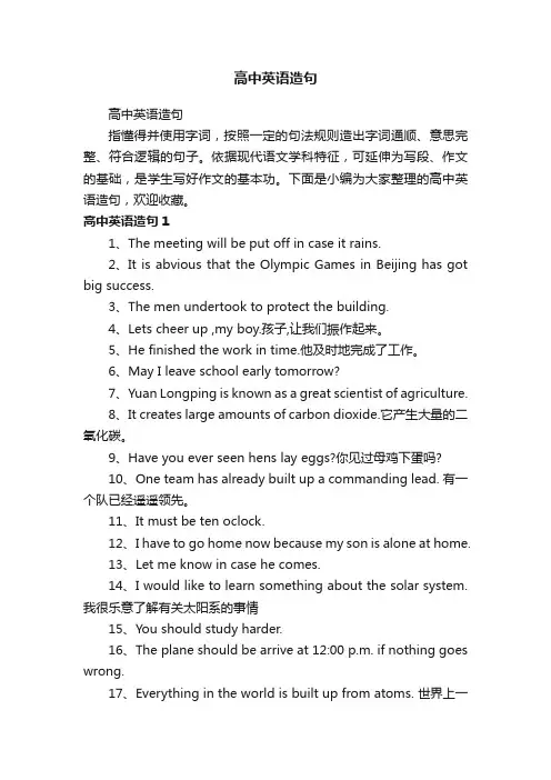 高中英语造句