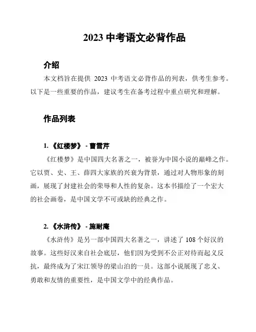 2023中考语文必背作品