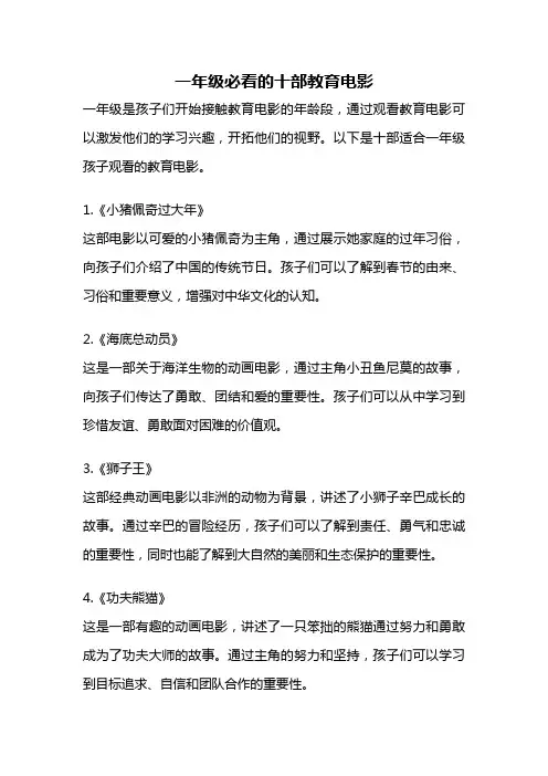 一年级必看的十部教育电影