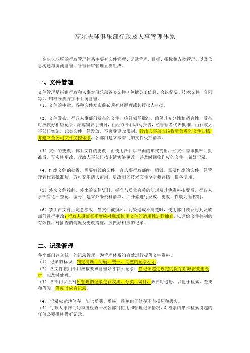 高尔夫俱乐部行政及人事管理体系