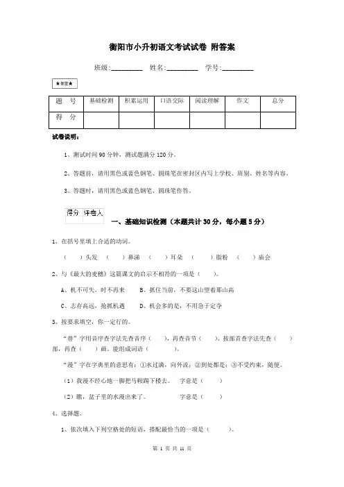 衡阳市小升初语文考试试卷 附答案