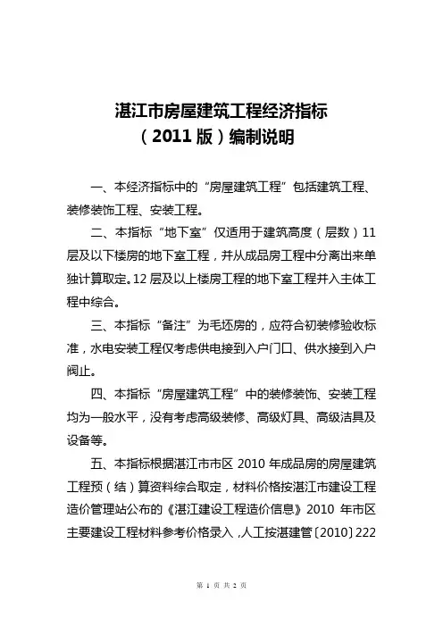 湛江市房屋建筑工程经济指标说明